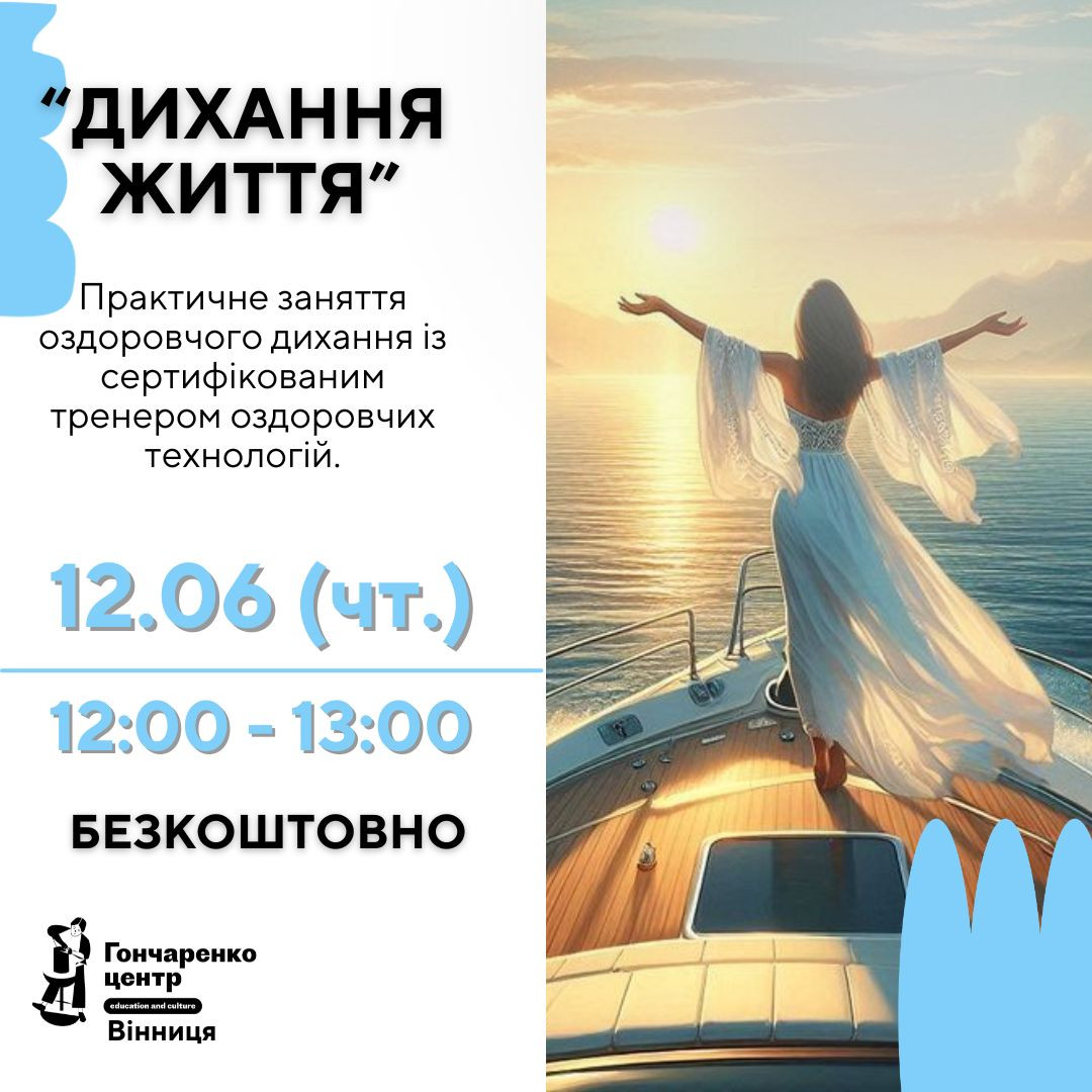 Дихальна практика "Дихання життя" - фото Дихальна практика "Дихання життя" - фото