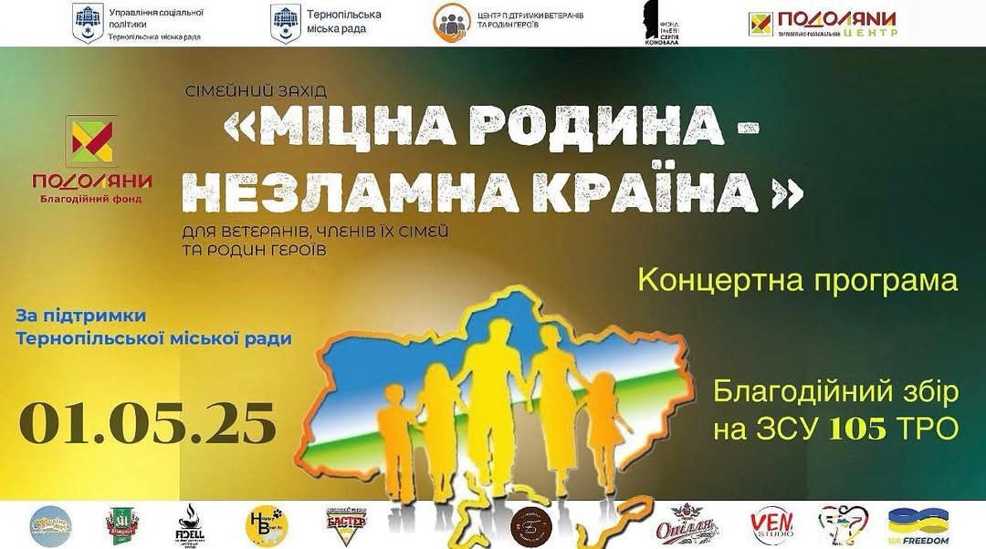 Сімейний захід "МІЦНА РОДИНА — НЕЗЛАМНА КРАЇНА" - фото Сімейний захід "МІЦНА РОДИНА — НЕЗЛАМНА КРАЇНА" - фото