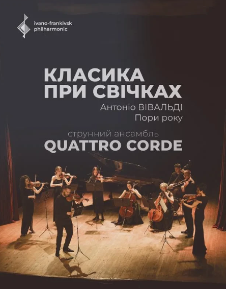 Класика при свічках. Пори року. QUATTRO CORDE - фото Класика при свічках. Пори року. QUATTRO CORDE - фото