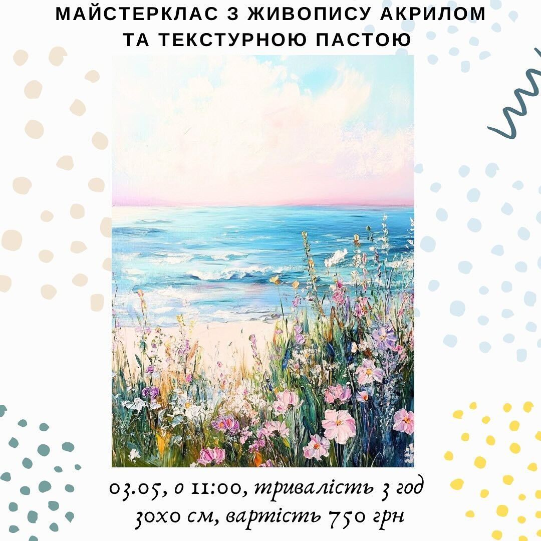 Майстер-клас з живопису акрилом та текстурною пастою - фото Майстер-клас з живопису акрилом та текстурною пастою - фото