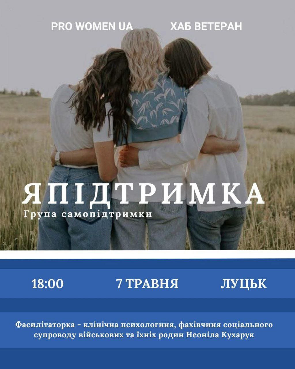 Захід "Я підтримка" - фото Захід "Я підтримка" - фото