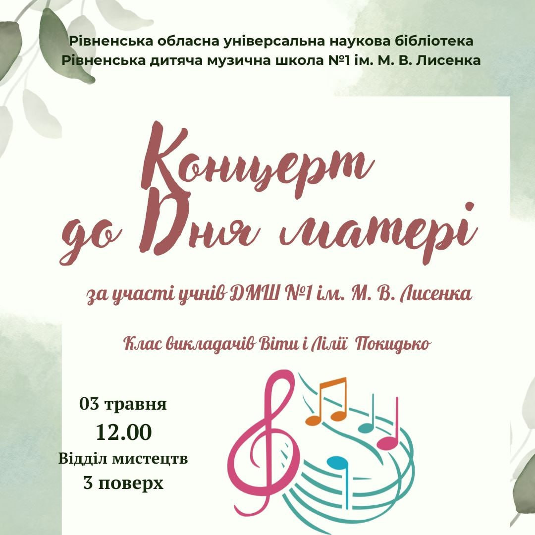 Концерт до Дня матері - фото Концерт до Дня матері - фото