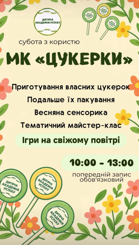 Майстер-клас для дітей "Цукерки" - фото Майстер-клас для дітей "Цукерки" - фото