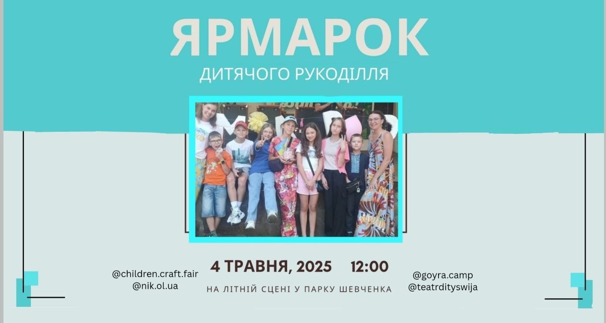 Ярмарок дитячого рукоділля - фото Ярмарок дитячого рукоділля - фото