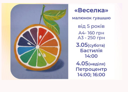 Майстер-клас для дітей "Веселка" - фото Майстер-клас для дітей "Веселка" - фото