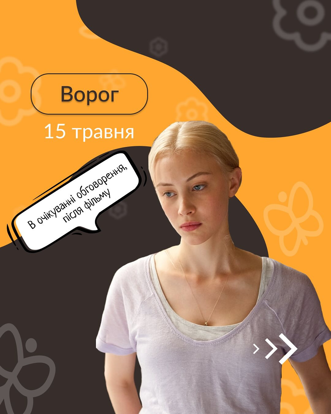 Перегляд фільму "Ворог" - фото Перегляд фільму "Ворог" - фото