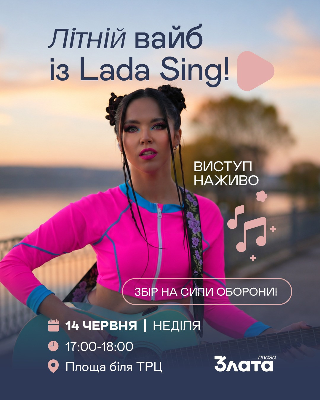 Літній вайб із Lada Sing - фото Літній вайб із Lada Sing - фото