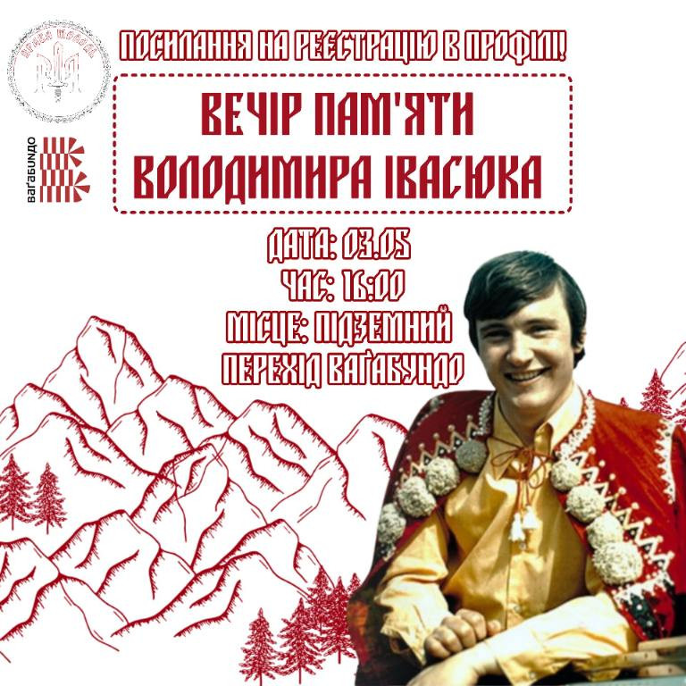 Вечір пам'яті Володимира Івасюка - фото Вечір пам'яті Володимира Івасюка - фото