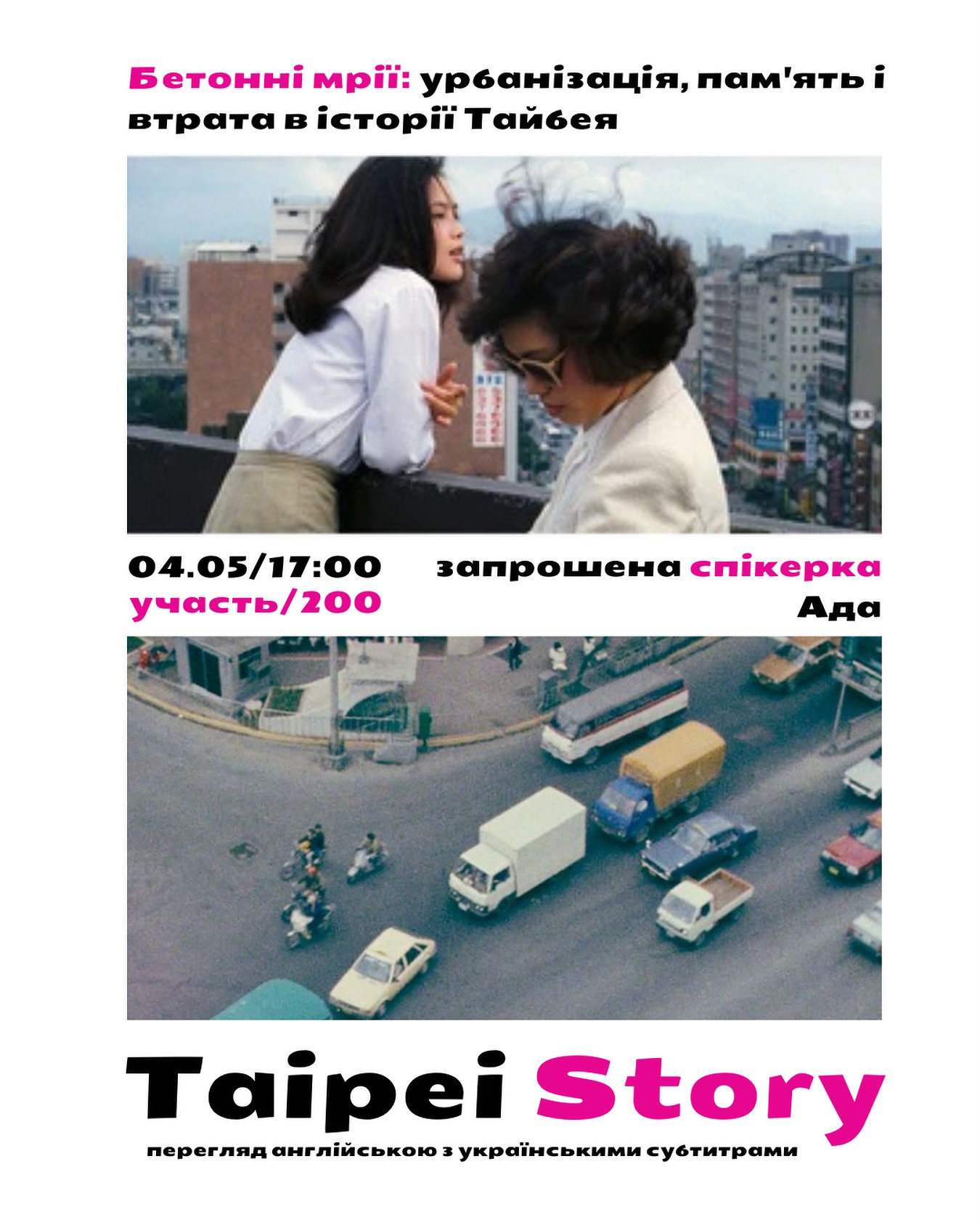 Перегляд та обговорення фільму "Taipei Story" - фото Перегляд та обговорення фільму "Taipei Story" - фото
