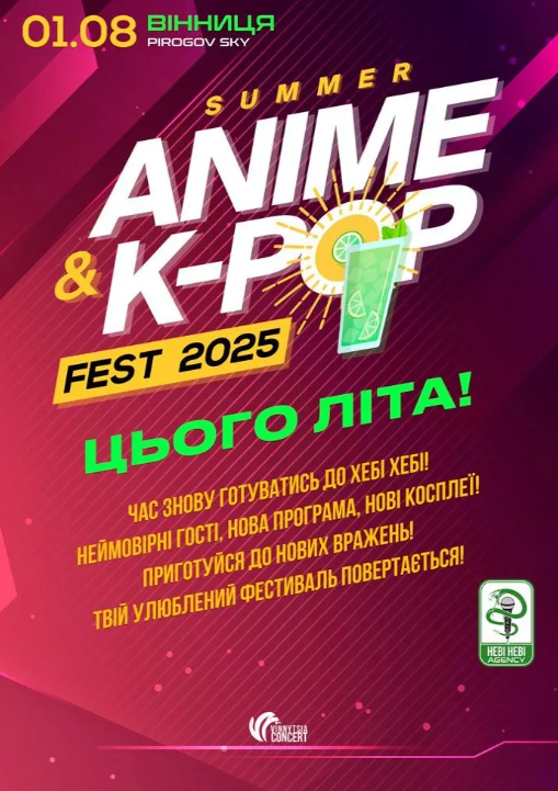 Summer Anime&K-pop Fest 2025 - фото Summer Anime&K-pop Fest 2025 - фото