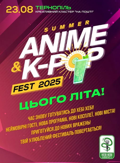Summer Anime&K-pop Fest 2025 - фото Summer Anime&K-pop Fest 2025 - фото