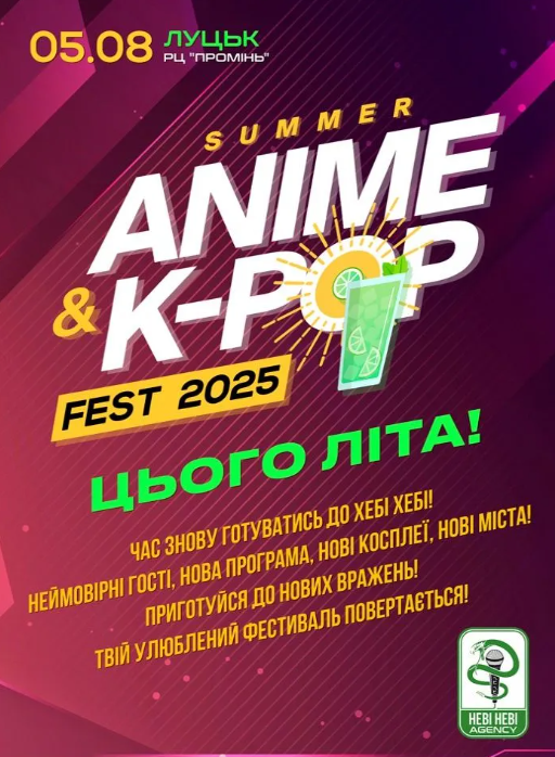 Summer Anime&K-pop Fest 2025 - фото Summer Anime&K-pop Fest 2025 - фото