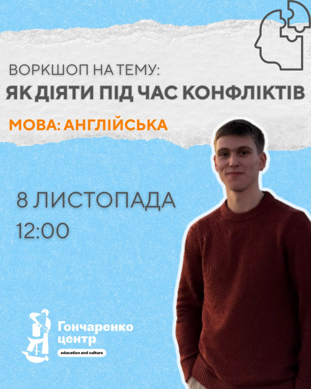 Воркшоп "Як діяти під час конфліктів" - фото Воркшоп "Як діяти під час конфліктів" - фото