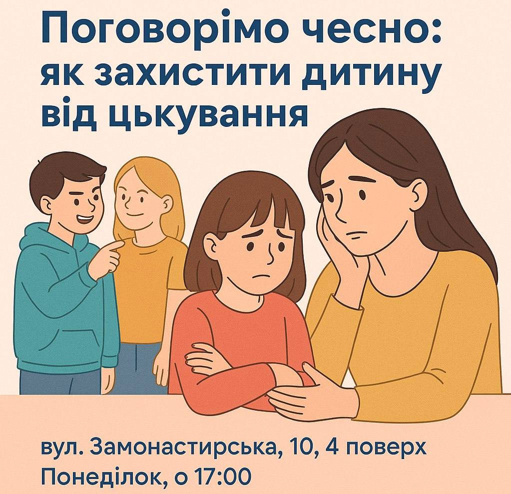 Зустріч для батьків "Булінг: як розпізнати небезпеку і допомогти дитині?" - фото Зустріч для батьків "Булінг: як розпізнати небезпеку і допомогти дитині?" - фото