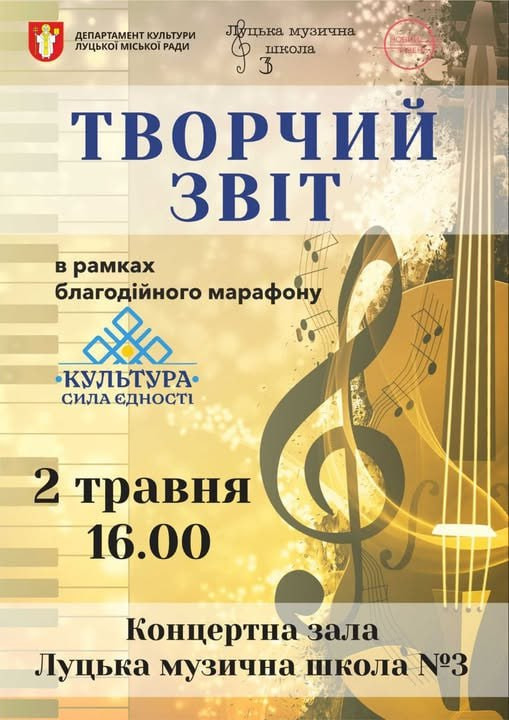 Творчий звіт Луцької музичної школи №3 - фото Творчий звіт Луцької музичної школи №3 - фото