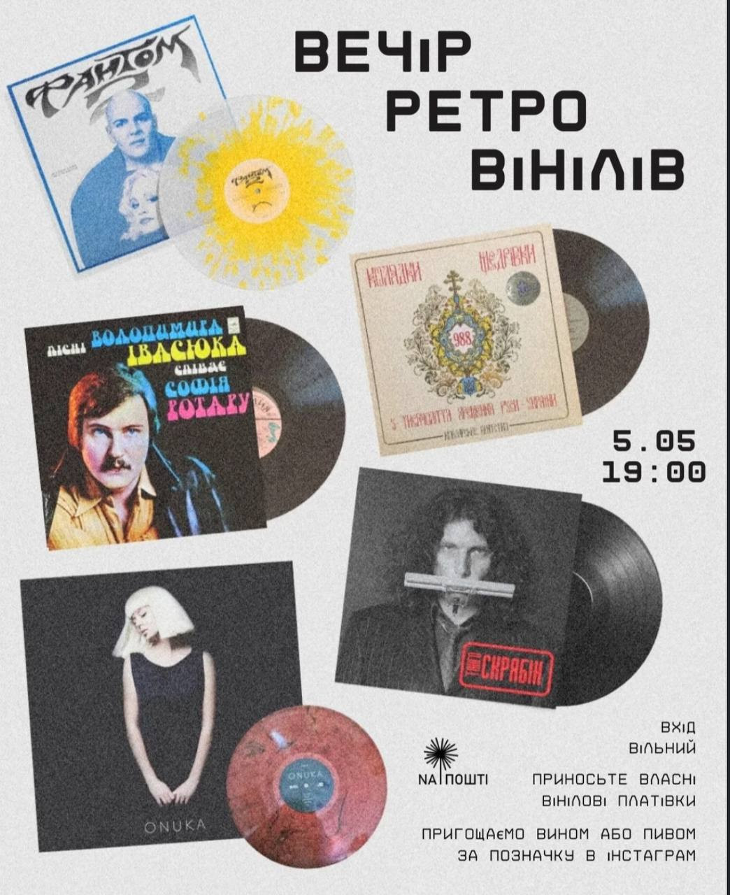 Вечір ретро вінілів - фото Вечір ретро вінілів - фото
