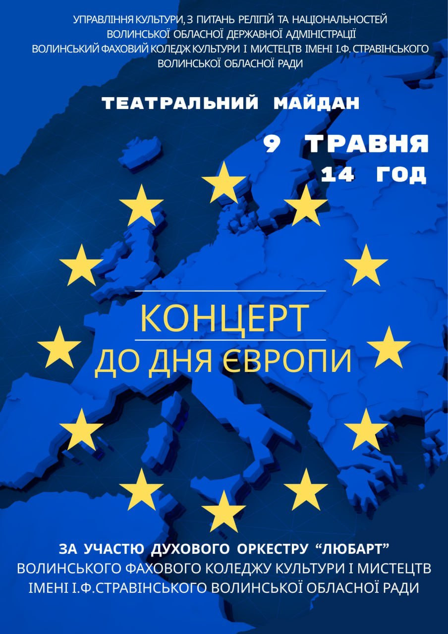 Концерт до Дня Європи - фото Концерт до Дня Європи - фото