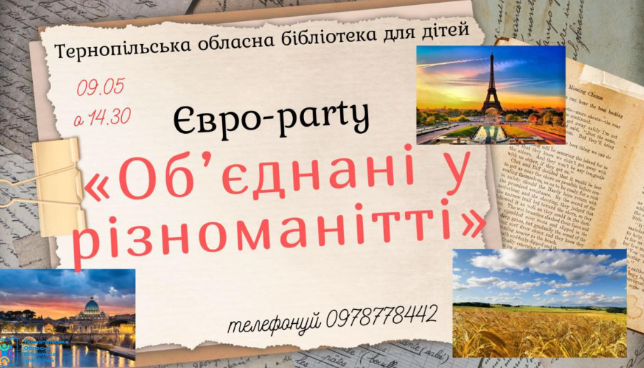 Євро-party "Об'єднані у різноманітті" - фото Євро-party "Об'єднані у різноманітті" - фото