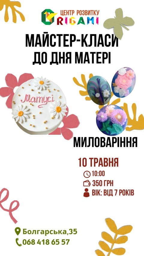 Майстер-клас для дітей "Миловаріння" - фото Майстер-клас для дітей "Миловаріння" - фото