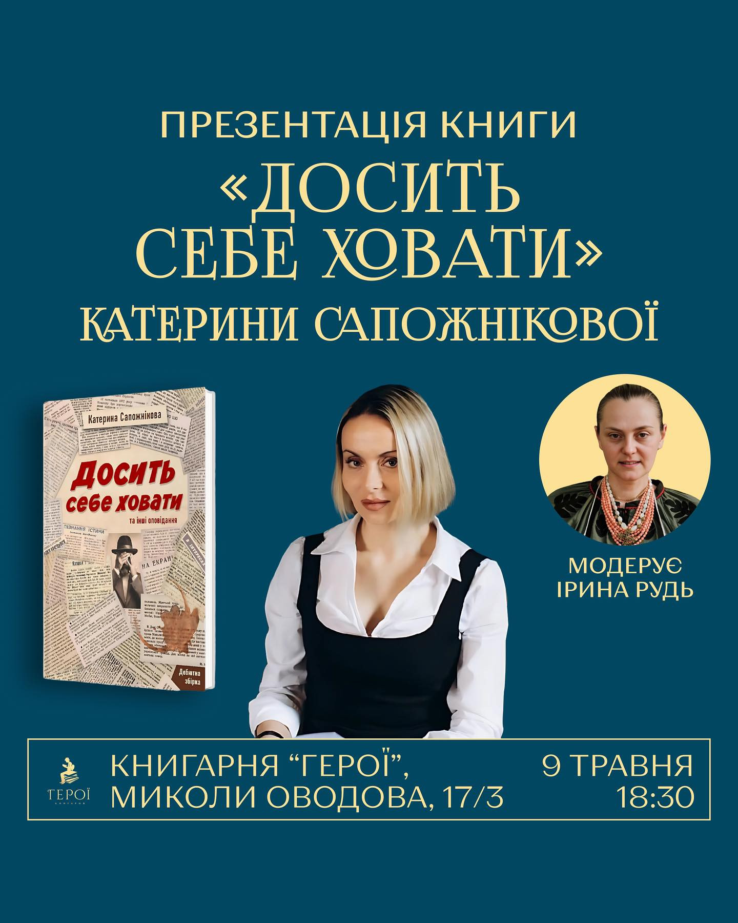 Презентація книги "Досить себе ховати" - фото Презентація книги "Досить себе ховати" - фото