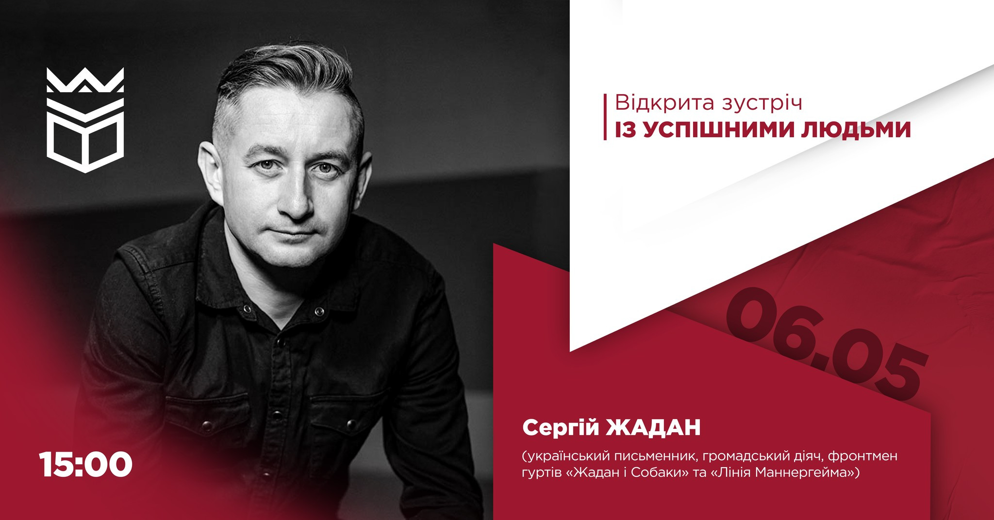 Відкрита зустріч із успішними людьми: Сергій Жадан - фото Відкрита зустріч із успішними людьми: Сергій Жадан - фото