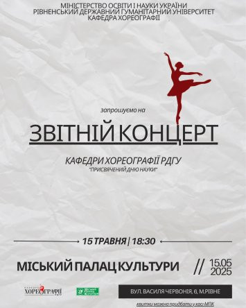 Звітний концерт кафедри хореографії РДГУ - фото Звітний концерт кафедри хореографії РДГУ - фото