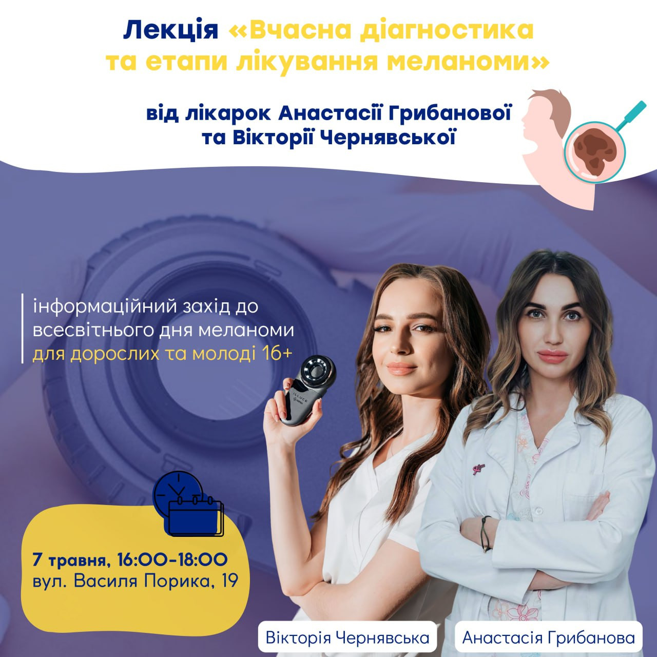 Лекція "Вчасна діагностика та етапи лікування меланоми" - фото Лекція "Вчасна діагностика та етапи лікування меланоми" - фото