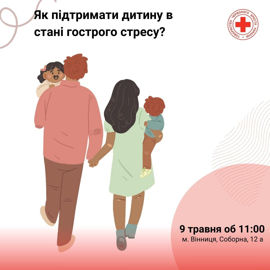 Захід "Як підтримати дитину в стані гострого стресу?" - фото Захід "Як підтримати дитину в стані гострого стресу?" - фото