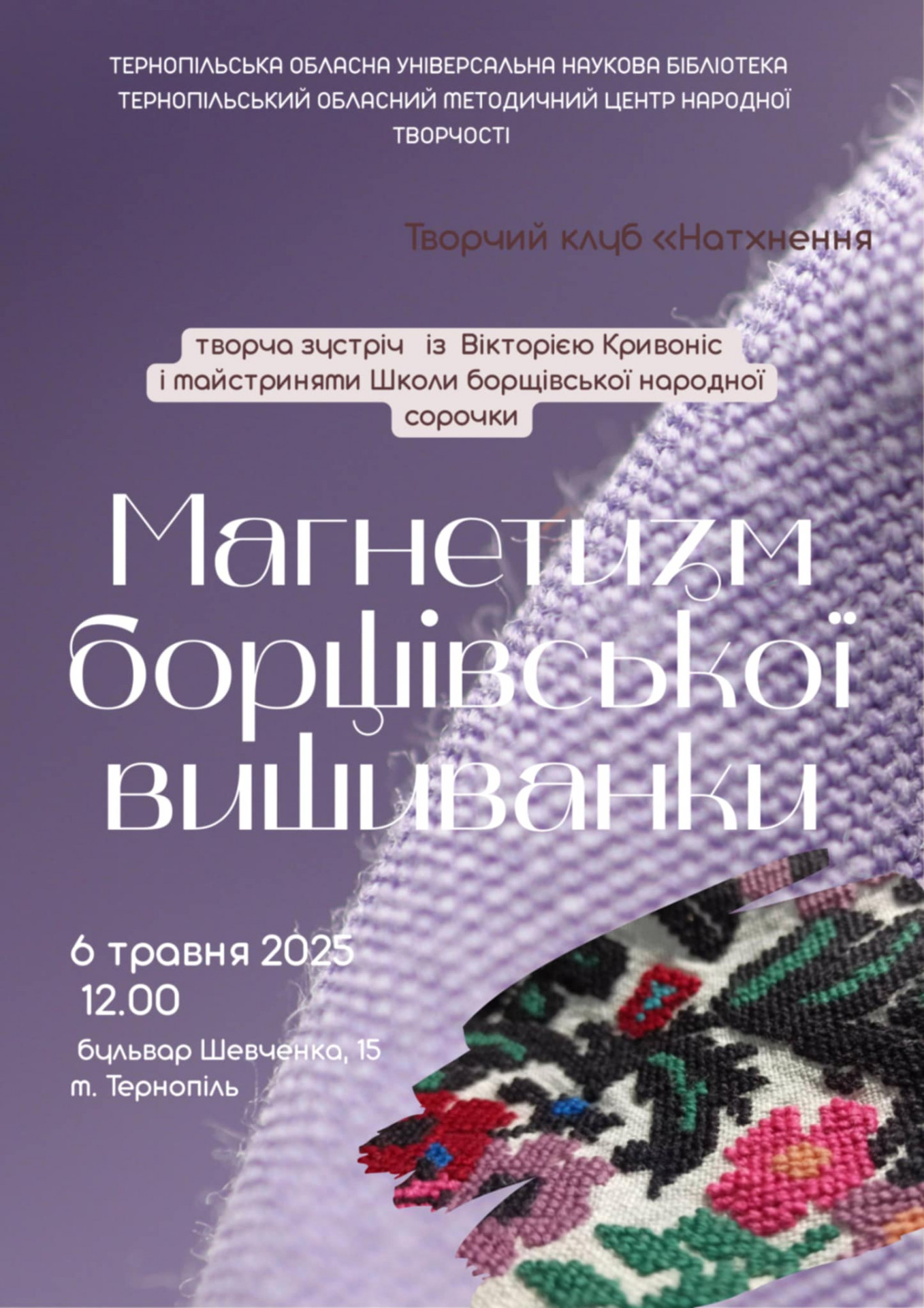 Творча зустріч "Магнетизм борщівської вишиванки" - фото Творча зустріч "Магнетизм борщівської вишиванки" - фото