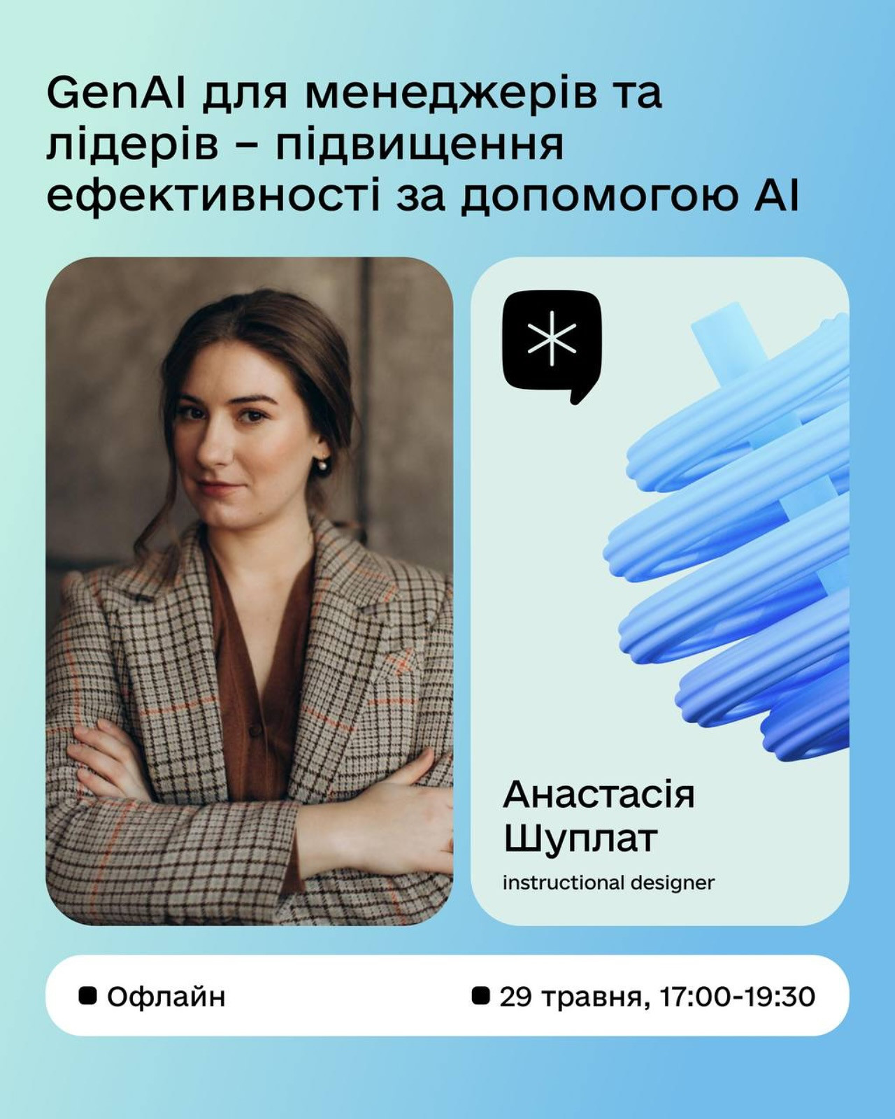 Практичний майстер-клас: GenAI для менеджерів та лідерів - фото Практичний майстер-клас: GenAI для менеджерів та лідерів - фото