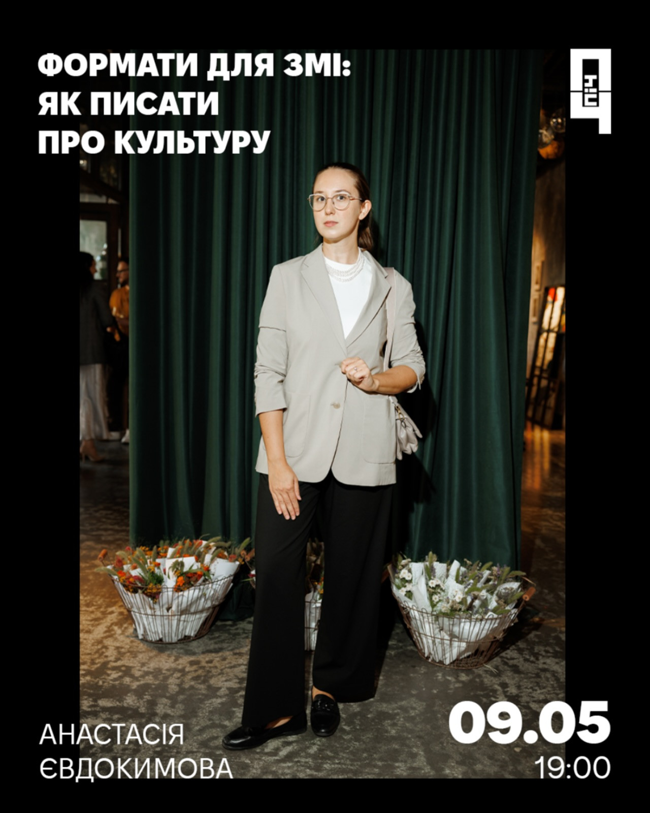 Лекція "Формати для ЗМІ: як писати про культуру" - фото Лекція "Формати для ЗМІ: як писати про культуру" - фото