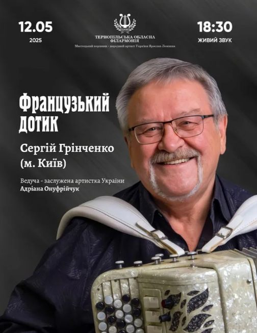 Концерт "Французький дотик" - фото Концерт "Французький дотик" - фото