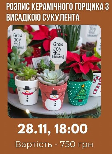 Майстер-клас "Розпис керамічного горщика з висадкою сукулента" - фото Майстер-клас "Розпис керамічного горщика з висадкою сукулента" - фото