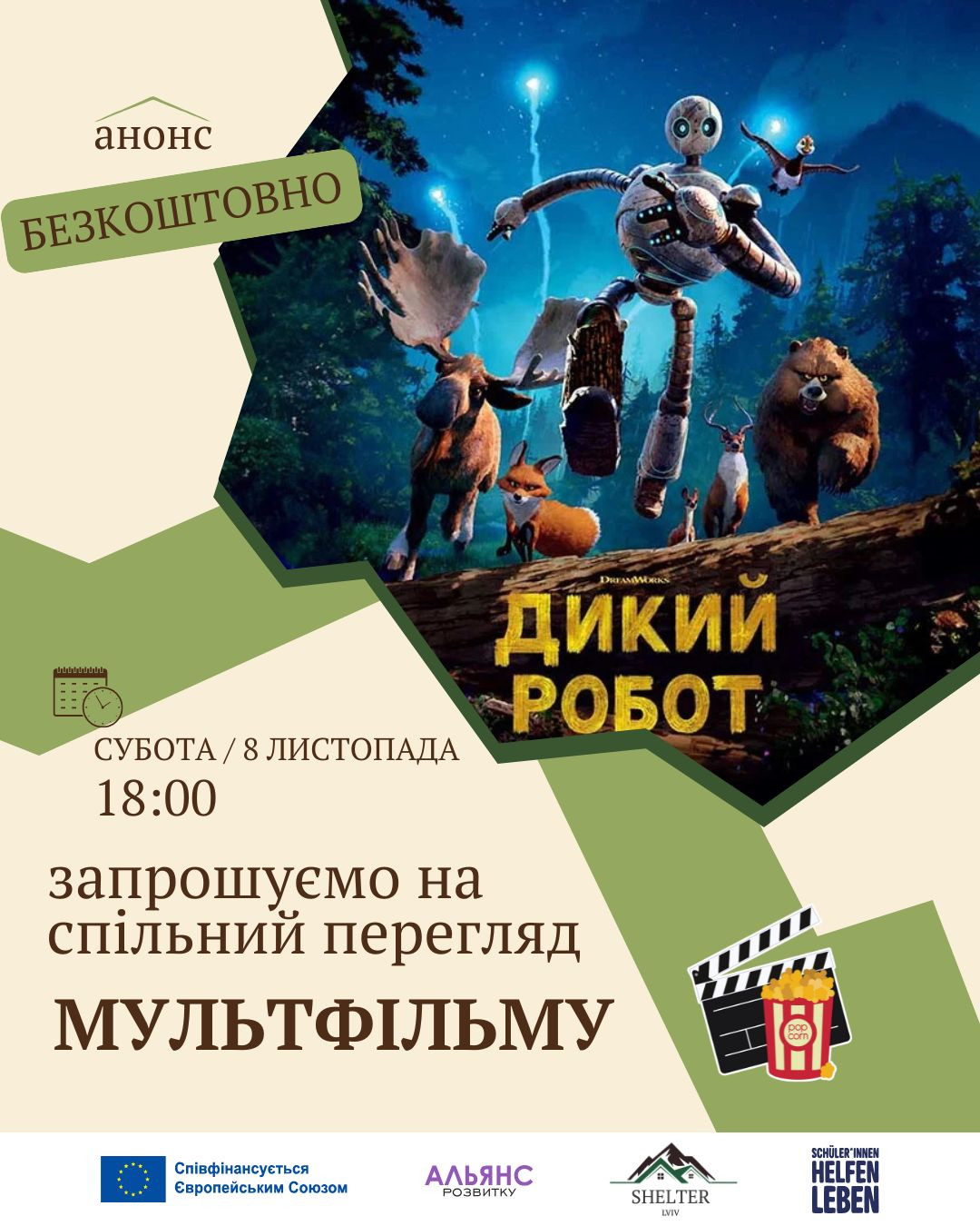 Перегляд мультфільму "Дикий робот" - фото Перегляд мультфільму "Дикий робот" - фото