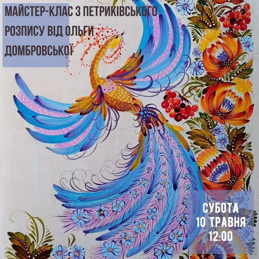 Майстер-клас з петриківського розпису - фото Майстер-клас з петриківського розпису - фото