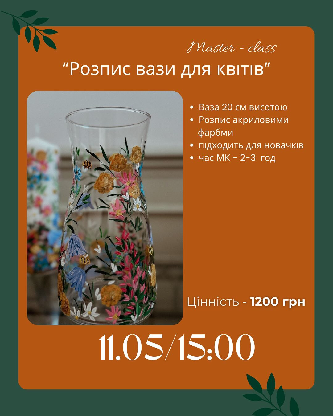 Сімейний майстер-клас "Розпис вази для квітів" - фото Сімейний майстер-клас "Розпис вази для квітів" - фото