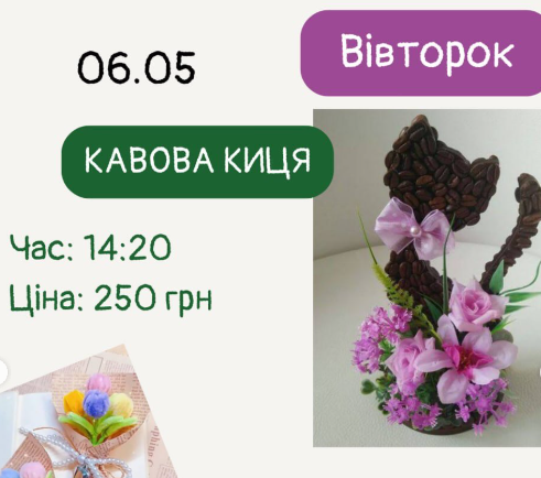 Майстер-клас для дітей "Кавова киця" - фото Майстер-клас для дітей "Кавова киця" - фото
