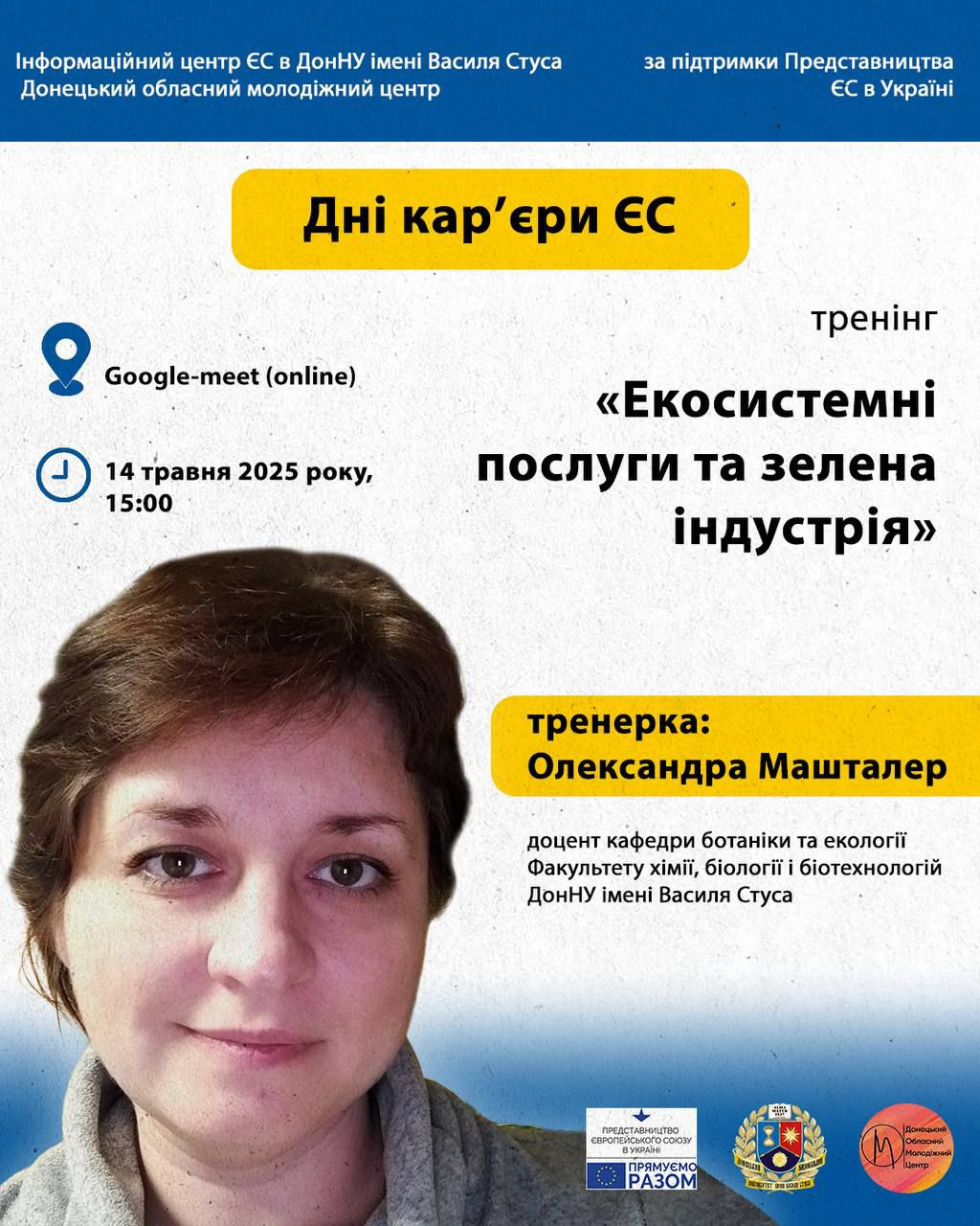 Тренінг "Екосистемні послуги та зелена індустрія" - фото Тренінг "Екосистемні послуги та зелена індустрія" - фото