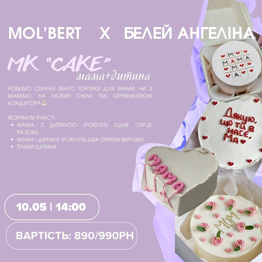 Майстер-клас "Cake" - фото Майстер-клас "Cake" - фото