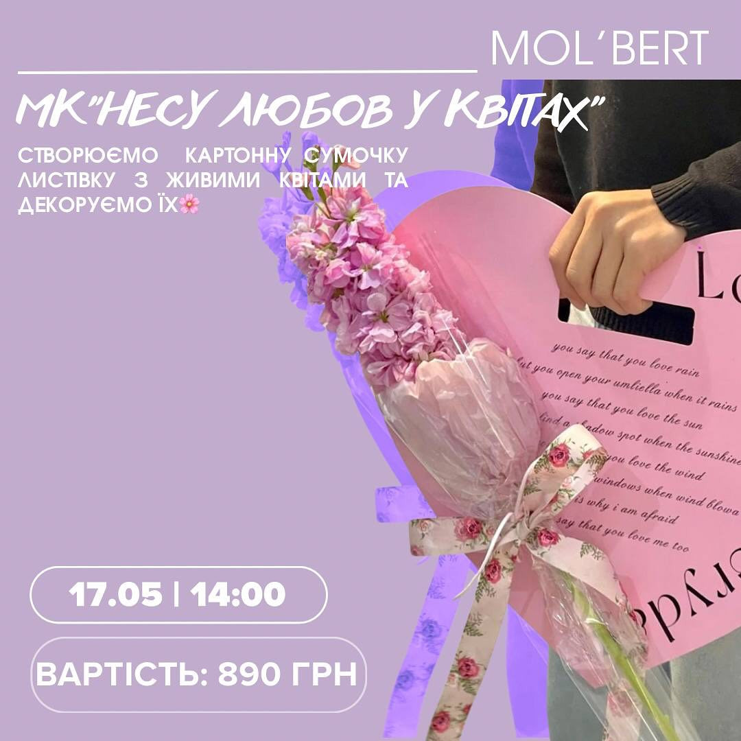 Майстер-клас для дітей "Несу любов у квітах" - фото Майстер-клас для дітей "Несу любов у квітах" - фото