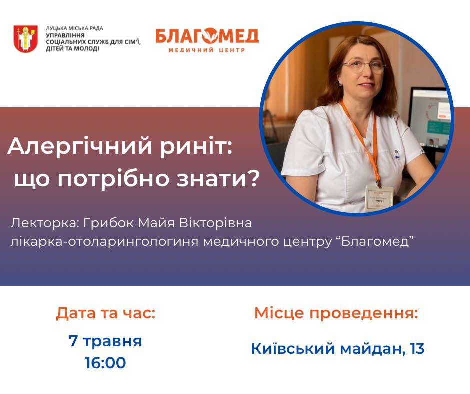 Зустріч з лікарем "Алергічний риніт: що потрібно знати?" - фото Зустріч з лікарем "Алергічний риніт: що потрібно знати?" - фото