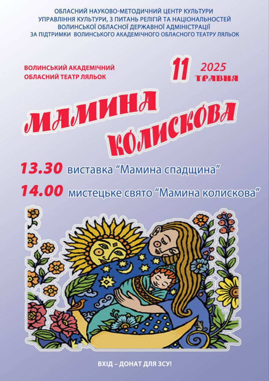Захід "Мамина колискова" - фото Захід "Мамина колискова" - фото