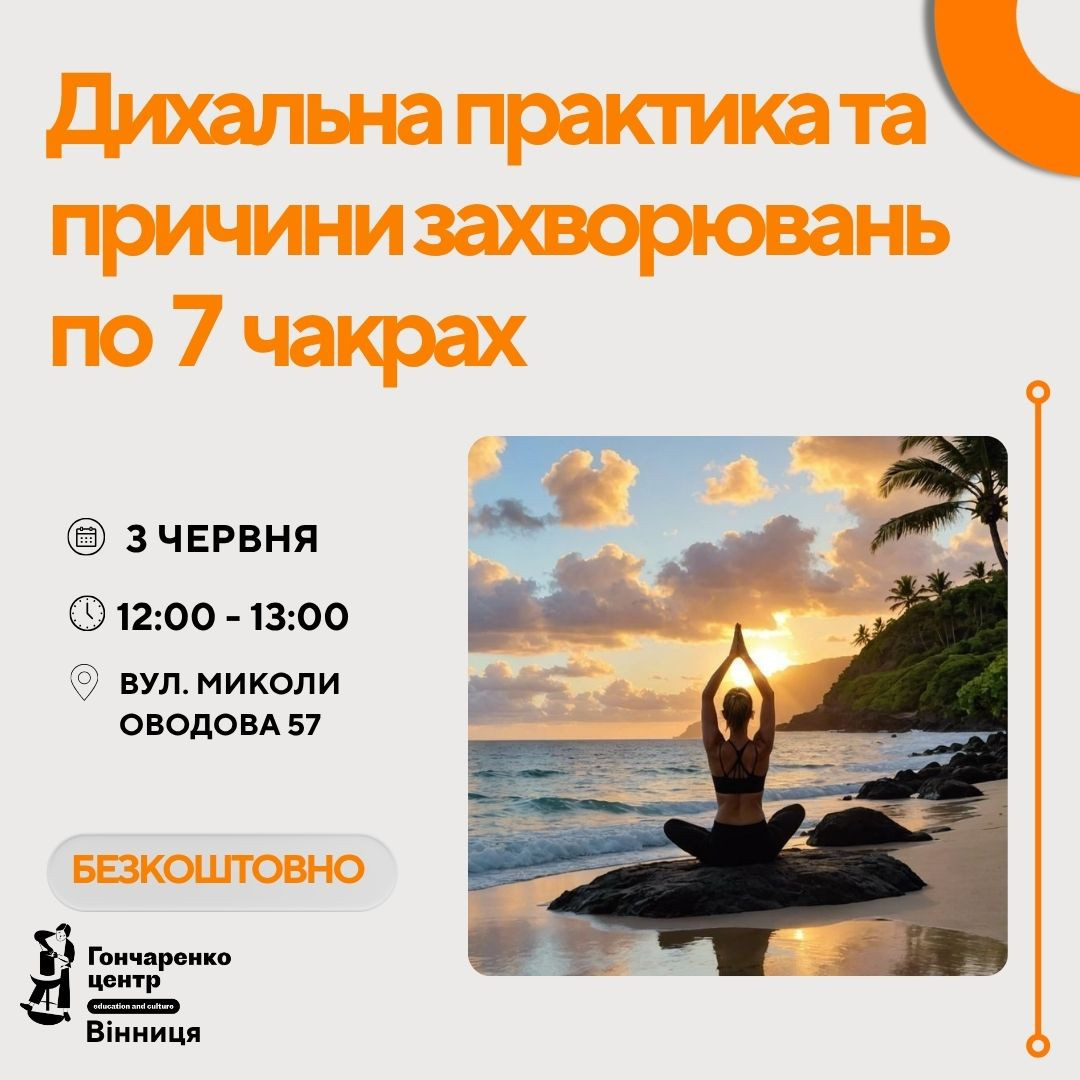 Дихальна практика - фото Дихальна практика - фото