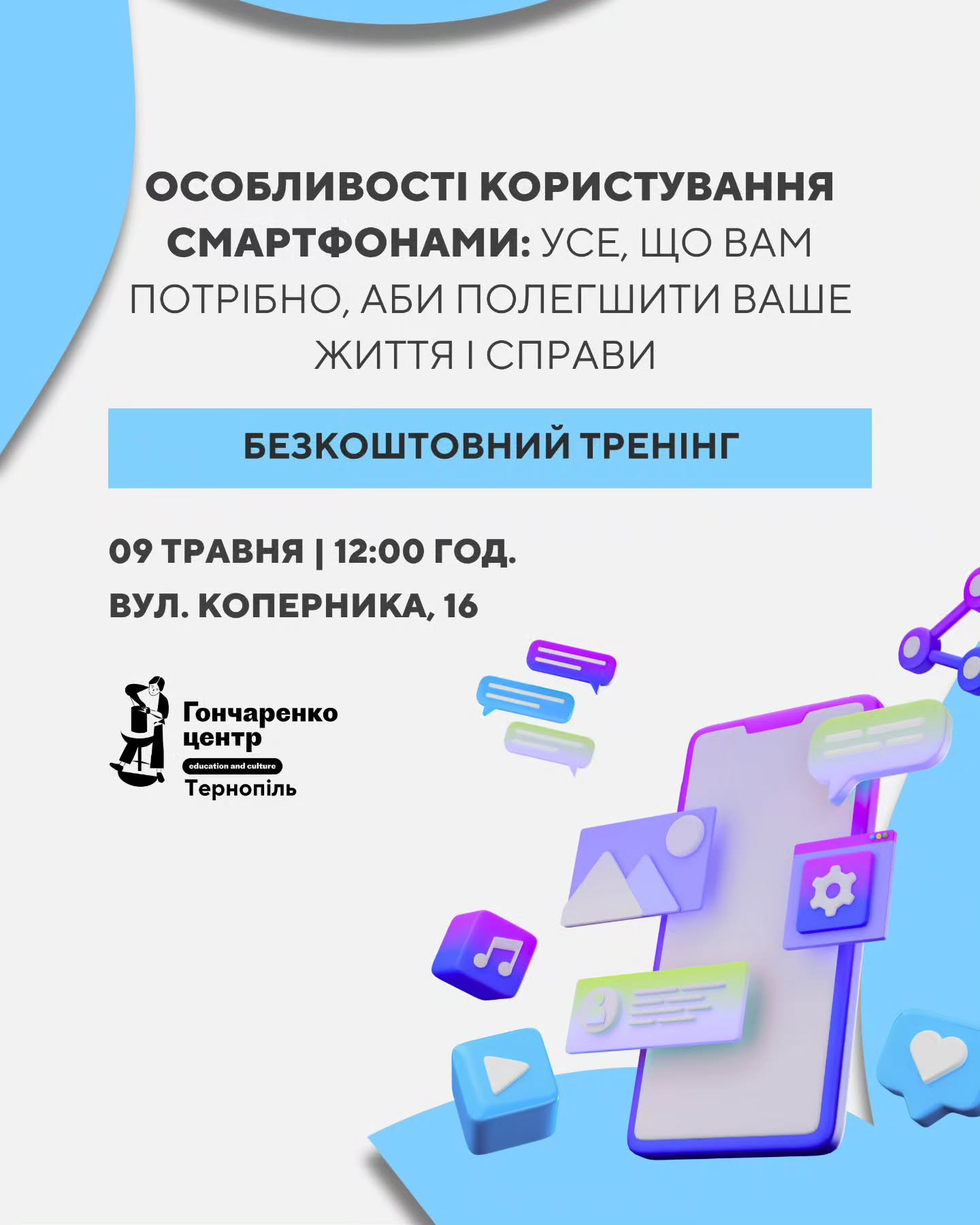Тренінг "Особливості користування смартфонами" - фото Тренінг "Особливості користування смартфонами" - фото