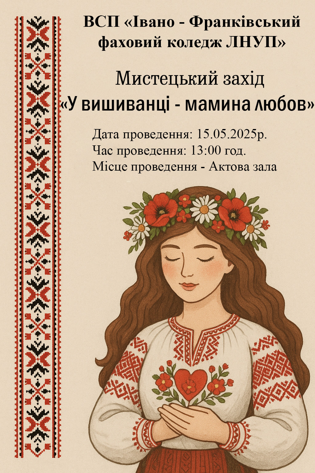 Мистецький захід "У вишиванці — мамина любов" - фото Мистецький захід "У вишиванці — мамина любов" - фото