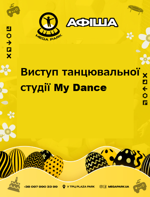 Виступ танцювальної студії My Dance - фото Виступ танцювальної студії My Dance - фото