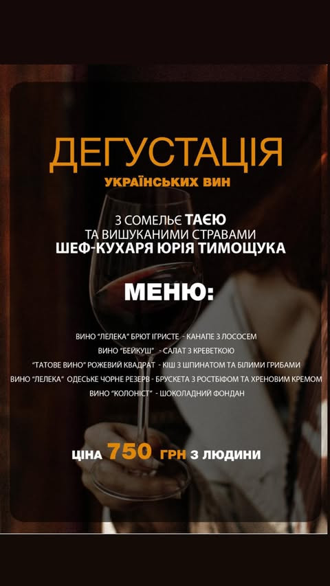 Дегустація українських вин - фото Дегустація українських вин - фото
