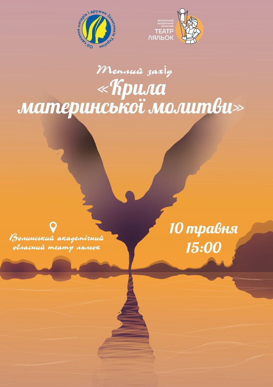 Захід "На крилах материнської молитви" - фото Захід "На крилах материнської молитви" - фото