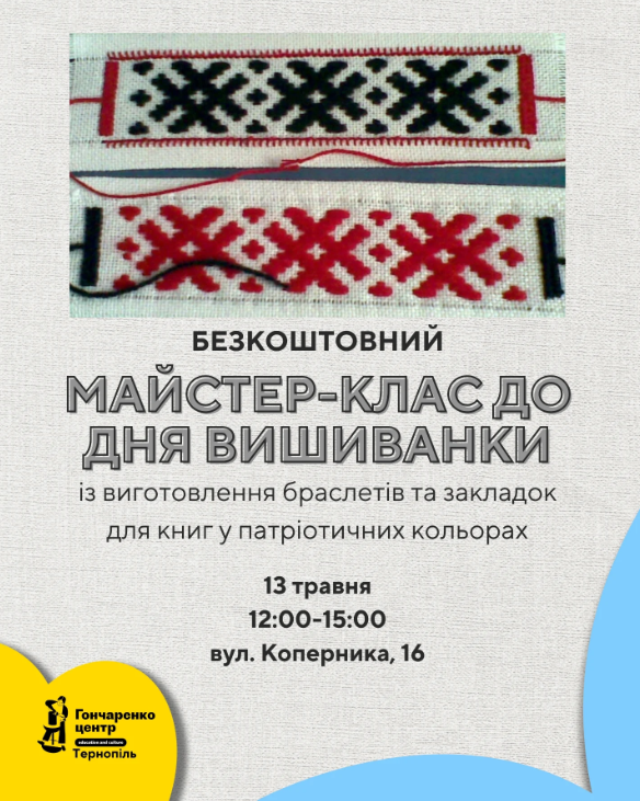 Майстер-клас до Дня вишиванки - фото Майстер-клас до Дня вишиванки - фото