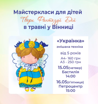 Майсте-клас для дітей "Українка" - фото Майсте-клас для дітей "Українка" - фото